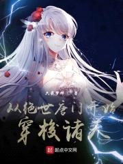 从绝世唐门开始穿梭诸天封面