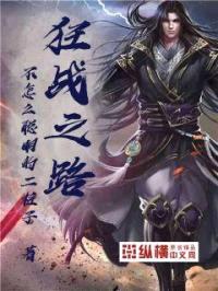 狂战之路封面