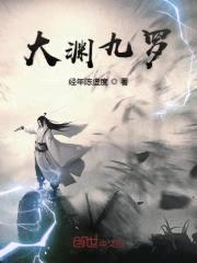 大渊九罗封面
