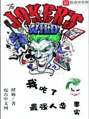 我吃了最强人造果实封面