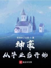 神豪从毕业后开始封面