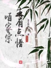 咱家宗主有点懵封面