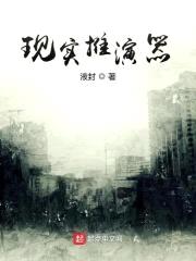 现实推演器封面