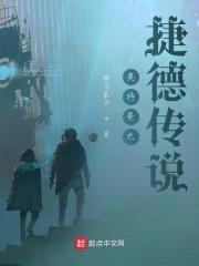 奥特曼之捷德传说封面