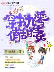 穿书九零俏甜妻封面