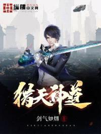 猎天神道封面