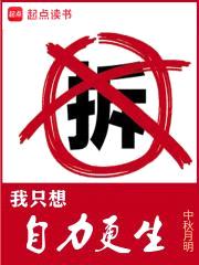 我只想自力更生封面