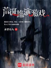 荒诞推演游戏封面