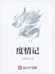 度情记封面