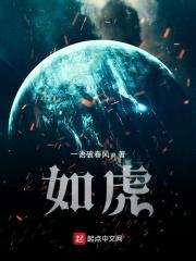 如虎封面