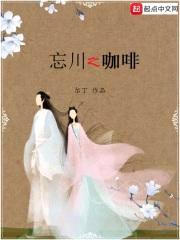 忘川之咖啡封面