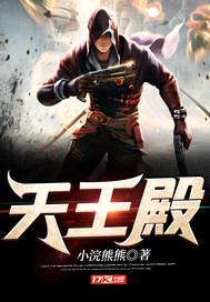 天王殿封面
