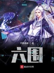 醉生梦死爱丽丝封面