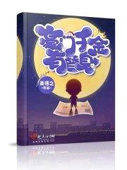 豪门千金有替身封面