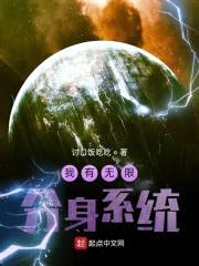 我有无限分身系统封面