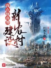 正义的我被女魔头俘虏了封面