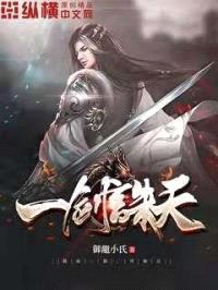 一剑诛天封面