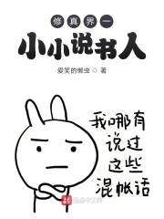 修真界一小小说书人封面