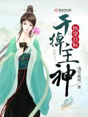 快穿目标干掉主神封面