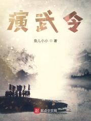 演武令封面