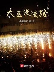 大医漫漫路封面