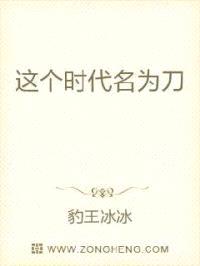 这个时代名为刀封面