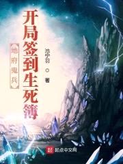 地府鬼兵，开局签到生死簿封面