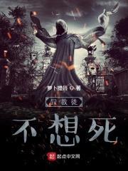 异教徒不想死封面