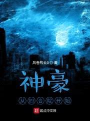 神豪从四合院开始封面