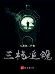 三枪追魂封面
