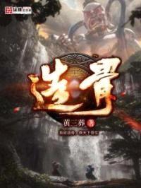 造骨封面