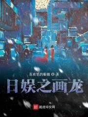 乃木坂之画龙封面