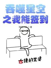 吞噬星空之我能签到封面