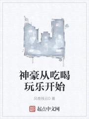 签到十年才出山封面