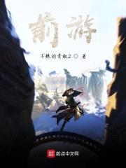 前游封面