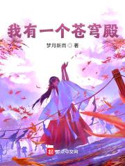 我在修仙大陆开工厂封面