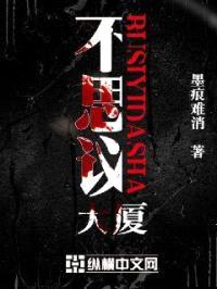 不思议大厦封面