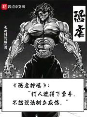 恐虐封面