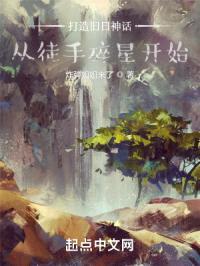 我成为了旧日支配者封面