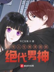 我有人生推演器封面