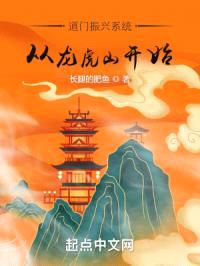 道门振兴系统：从龙虎山开始封面