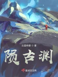 陨古渊封面