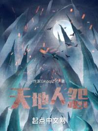 天地人怨封面