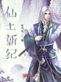 仙土，我爱你封面
