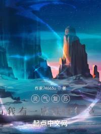 灵气复苏：我有一枚炼妖葫封面