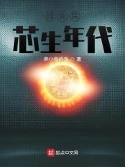 四合院：芯生年代封面