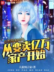 京都泡沫时代：从变卖亿万家产开始封面