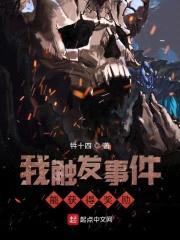 我触发事件能获得奖励封面