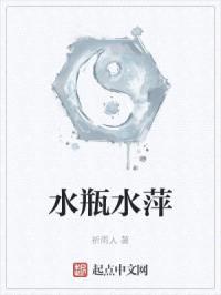 水瓶水萍封面