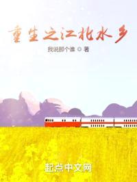 重生之江北水乡封面